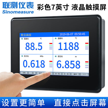 联测_SIN-R7000C_(触摸屏)1-8路可选_7英寸温度检测仪
